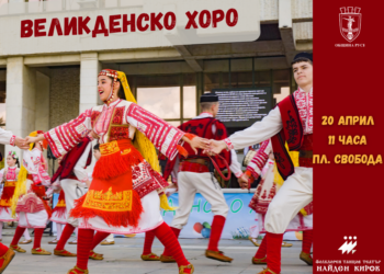 Великденското хоро се извива на 20 април, в томболата – без агне и вино
