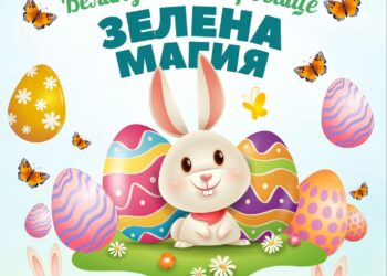 Интеракт Русе с екологично послание в юбилейното издание на „Великденско съкровище“