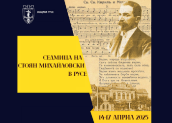 Седмица на Стоян Михайловски в Русе отбелязва 133 г. Български всеучилищен химн