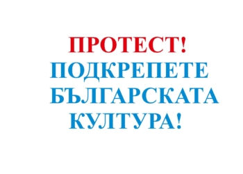 Русенската галерия се присъединява към националния протест в Европейската нощ на музеите