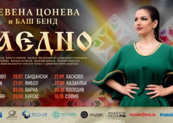 Невена Цонева и Баш Бенд с концерт в Русе в рамките на турнето „ЗАЕДНО“