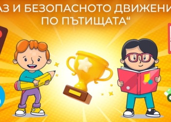 Община Ветово обяви наградите от конкурса за есе за безопасност по пътищата /СПИСЪК/