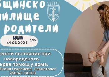 Общинското училище за родители с 4 лекции в кв. „Селеметя“ на 19 юни