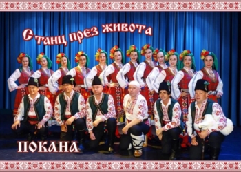 Танцов ансамбъл „Хармония“ при Русенския университет празнува 55 г. с тържествен концерт