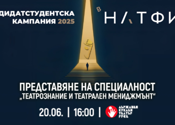 Културата търси нови мениджъри: НАТФИЗ с представяне пред ученици в Русе