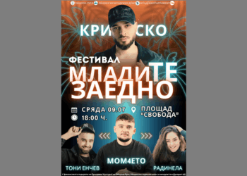 Криско и Момчето гостуват на фестивала „МладиТЕ заедно“ в Русе