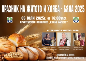 В Бяла се готвят за Празника на житото и хляба с баба Дешка и баница-рекордьор