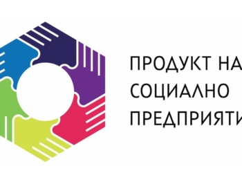 Информационна среща разяснява възможностите за социално предприемачество в Русе