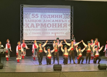 Танцов ансамбъл „Хармония“ отбеляза 55 години с празничен концерт