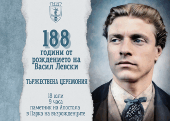 Русе ще отбележи 188 години от рождението на Васил Левски