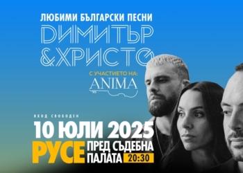 Звездният дует Димитър и Христо идва в Русе на 10 юли