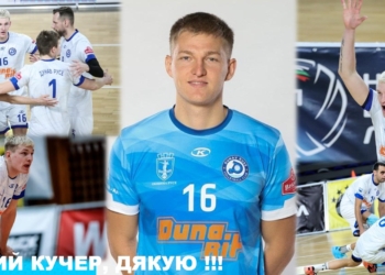 Волейболният „Дунав“ остана без посрещача Виталий Кучер