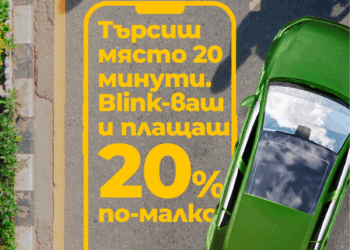 20% отстъпка за русенци при паркиране с мобилно банкиране до края на август