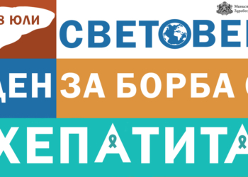 От днес в Русе започна кампания за безплатни изследвания за хепатит В и С