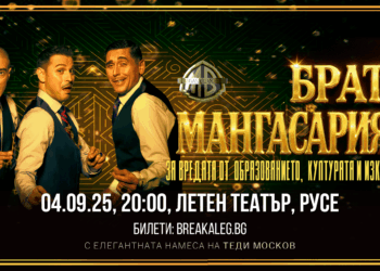 Популярното трио „Братя Мангасарян“ с комедиен шоу спектакъл в Русе