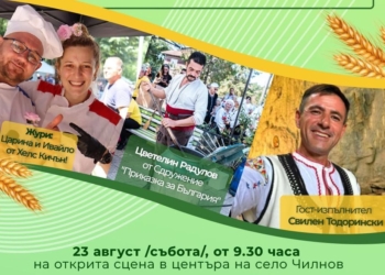 Единственият по рода си кулинарно-фолклорен „Празник на плодородието“ готвят в Чилнов