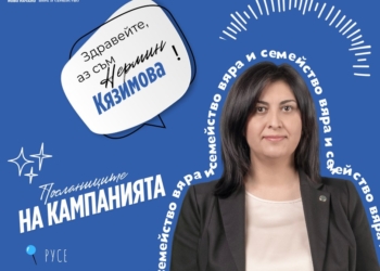Зам.-кметът на Ветово Нермин Кязимова – посланик на кампанията „Вяра и семейство“