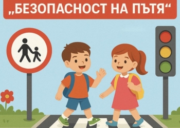 В Две могили правят конкурс за детска рисунка „Да опазим децата на пътя“