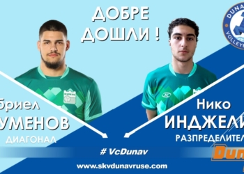 „Берое“ преотстъпи на „Дунав“-Русе двама млади волейболисти