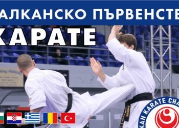Състезатели от 5 държави идват в Русе за Балканското първенство по карате шинкиокушин