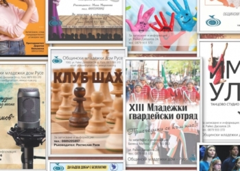 Започват записванията за 13 безплатни форми за творчество и развитие в Общинския младежки дом