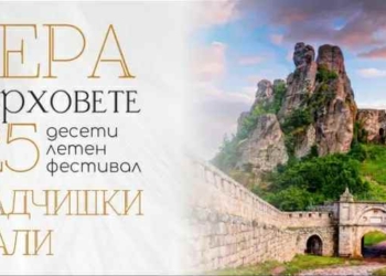 Русенска опера със 7 спектакъла в „Опера на върховете“ на Белоградчишките скали