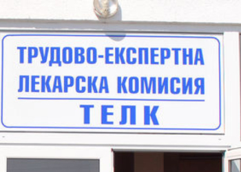 Пациентите с ТЕЛК могат да получат експертните си решения изцяло по електронен път