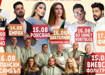 Панаирът в Сливо поле ще предложи концерти на известни изпълнители и много забавления