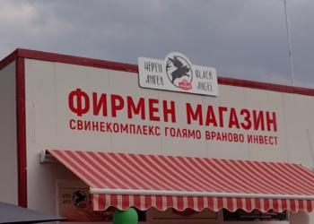 Свинекомплекс Голямо Враново открива нов магазин в село Пиргово