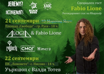 „Грийн рок фест“ в Русе събира млади таланти и рок звезди