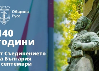 Русе чества 140 години Съединение с историческа възстановка