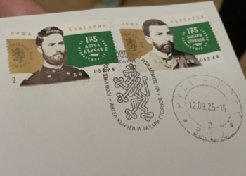 В Русе валидираха пощенски марки с образите на Захари Стоянов и Ангел Кънчев