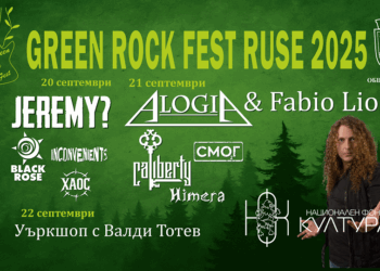 Green Rock Fest Ruse 2025 – три дни рок, вдъхновение и отговорност