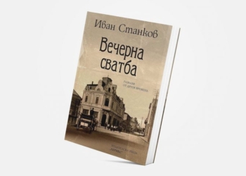 Набират статисти в Русе и Тутракан за новия филм „Вечерна сватба“