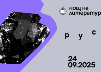 14-ата „Нощ на литературата“ ще се проведе в Русе