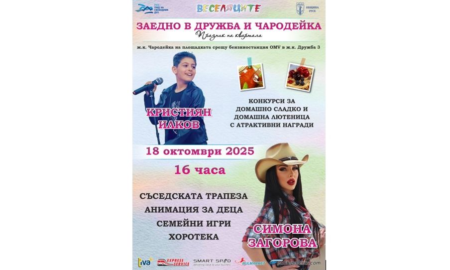 Русе Медиа - За да знаеш повече Русе Медиа - За да знаеш повече