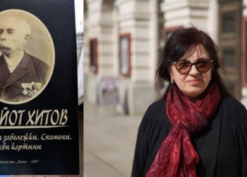 Книга за Панайот Хитов представят в Бяла, посветена е и на паметта на д-р Иво Жейнов