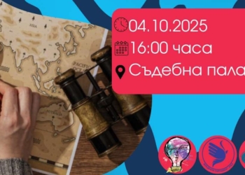 Мисии, загадки и забавления очакват участниците в играта „Съкровищата на Русе“