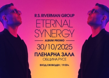 R.S. Riverman group представя в Русе новия си албум „Eternal Synergy“