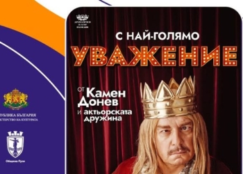 Есенни театрални срещи в Русе събират обичани артисти и творци