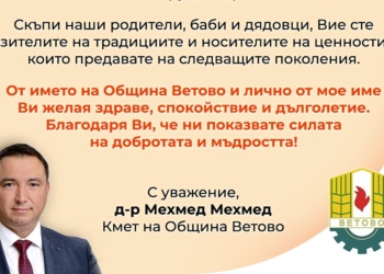 Кметът на Ветово поздрави хората от третата възраст с празника им