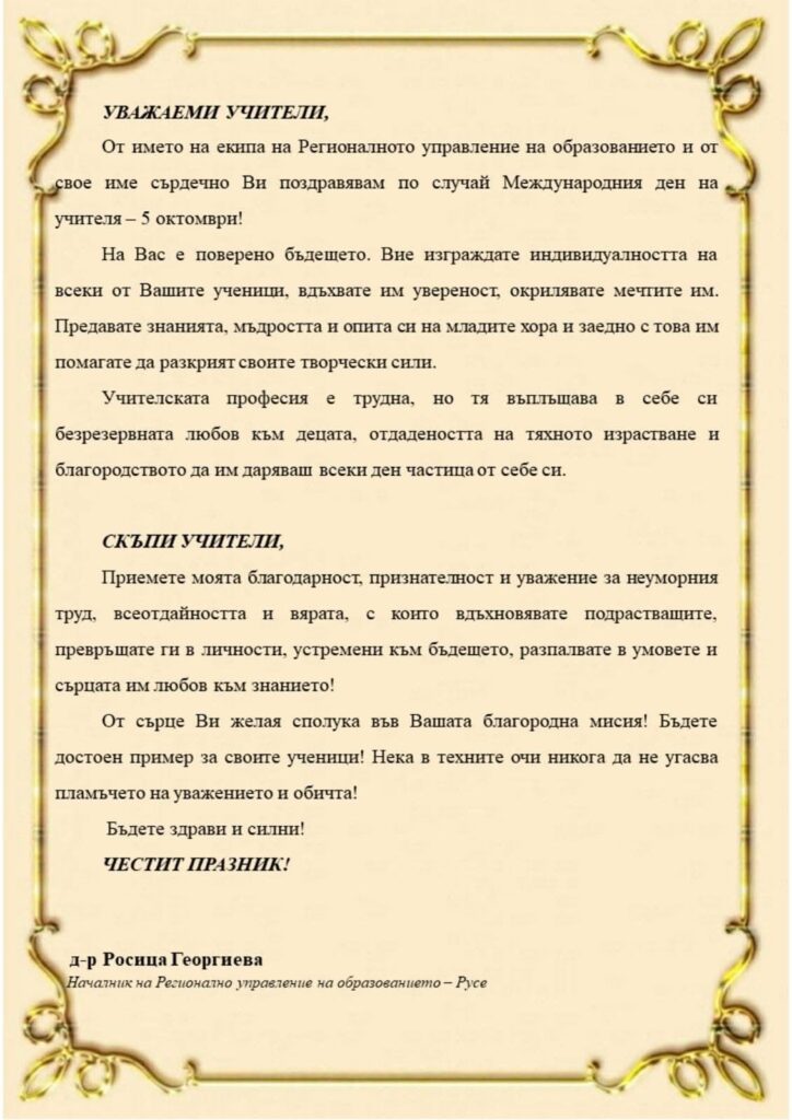 Русе Медиа - За да знаеш повече