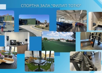 Спортна зала „Филип Тотю“ в Две могили и заведението с детска площадка вече работят