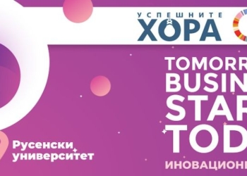 Състезание за технологични решения и бизнес идеи за ученици ще се проведе в Русе
