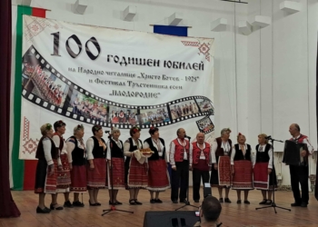 100 години читалищна дейност отпразнуваха в село Тръстеник