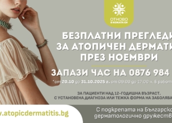 Безплатни прегледи за тежък атопичен дерматит ще има през ноември в Русе