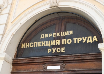 Инспекцията по труда в Русе организира приемна за трудови права