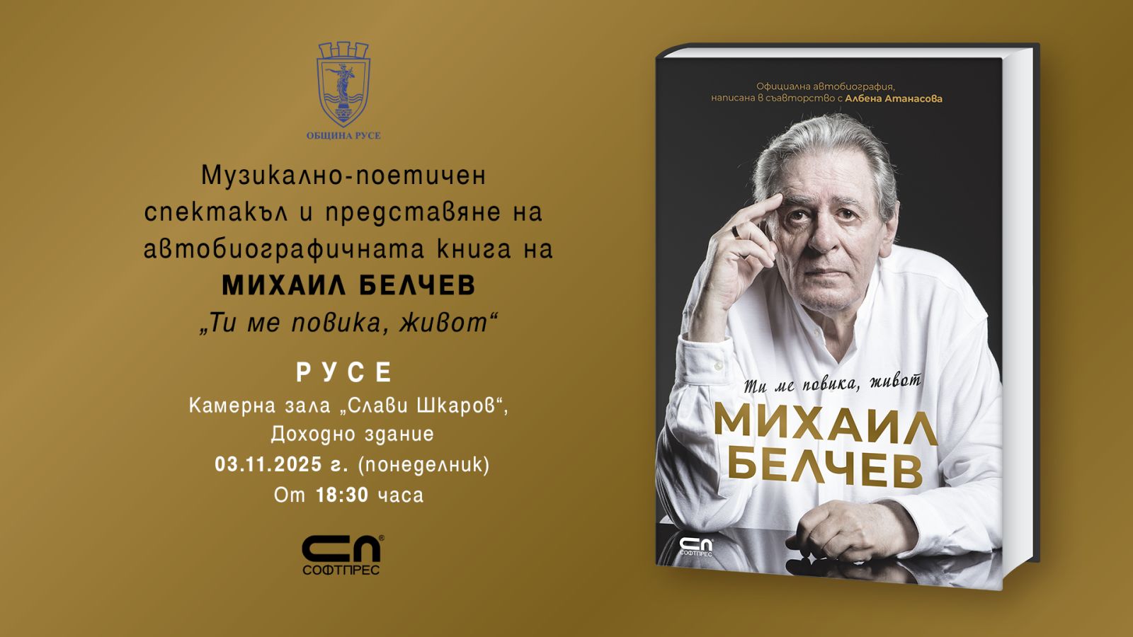 Русе Медиа - За да знаеш повече Русе Медиа - За да знаеш повече