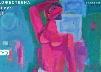 Русенската галерия кани на изложба-конкурс за съвременни визуални изкуства