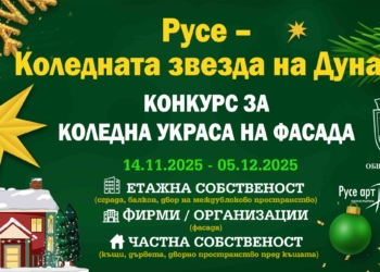 Община Русе стартира конкурс за най-впечатляваща коледна украса на фасада